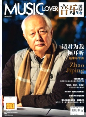 音乐爱好者杂志